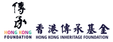 香港傳承基金