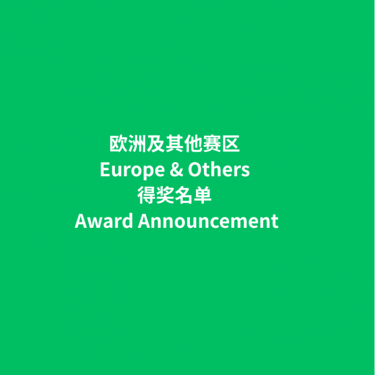 Award Announcement_欧洲及其他 母语 非母语
